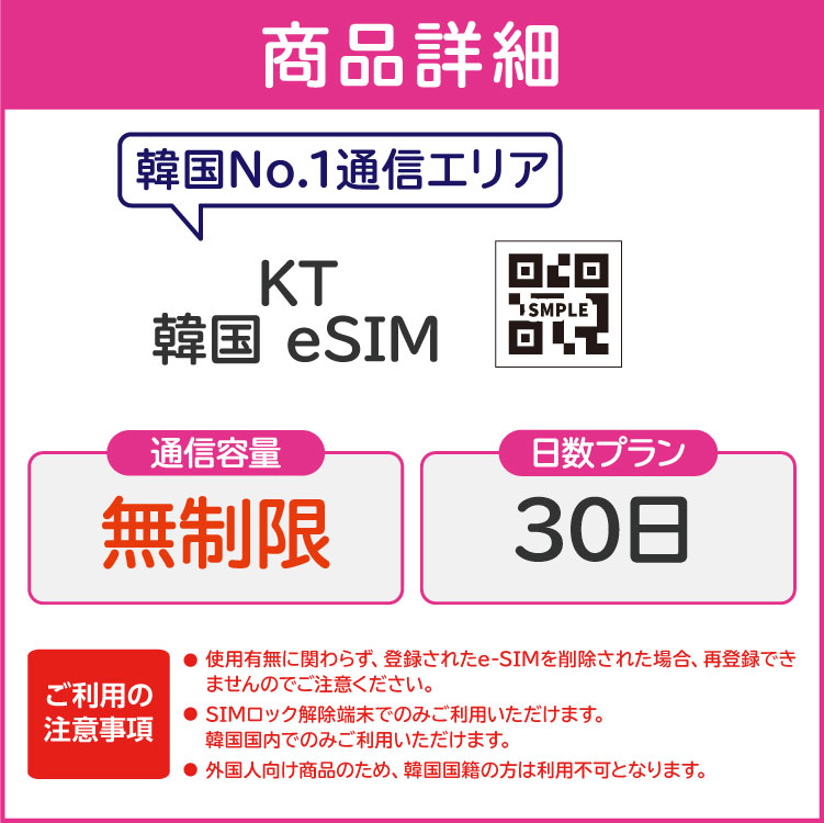 韓国 eSIM プリペイドSIM SIMカード30日 データ無制限 受発信可能 KT 電話番号付き 通話 SMS （利用開始期限 2024 07 30 まで）