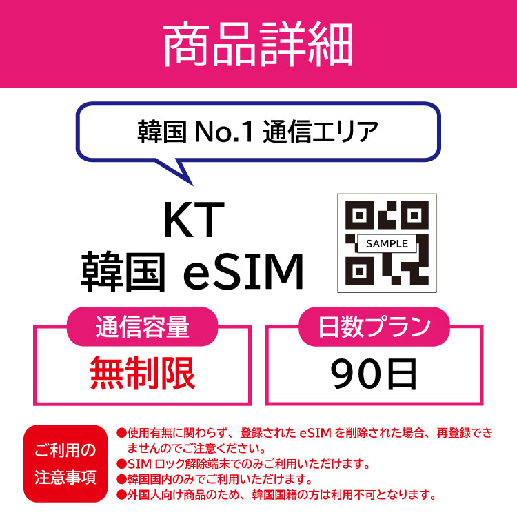 韓国 eSIM プリペイドSIM SIMカード90日 データ無制限 受発信