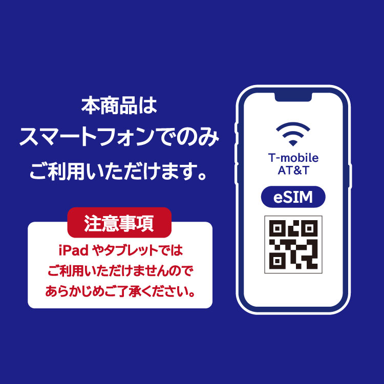 アメリカ eSIM プリペイドSIM SIMカード 5GB データ通信のみ可能 T-mobile SIM 15日 データ 通信 一時帰国 留学 短期 出張｜wifi-rental｜04