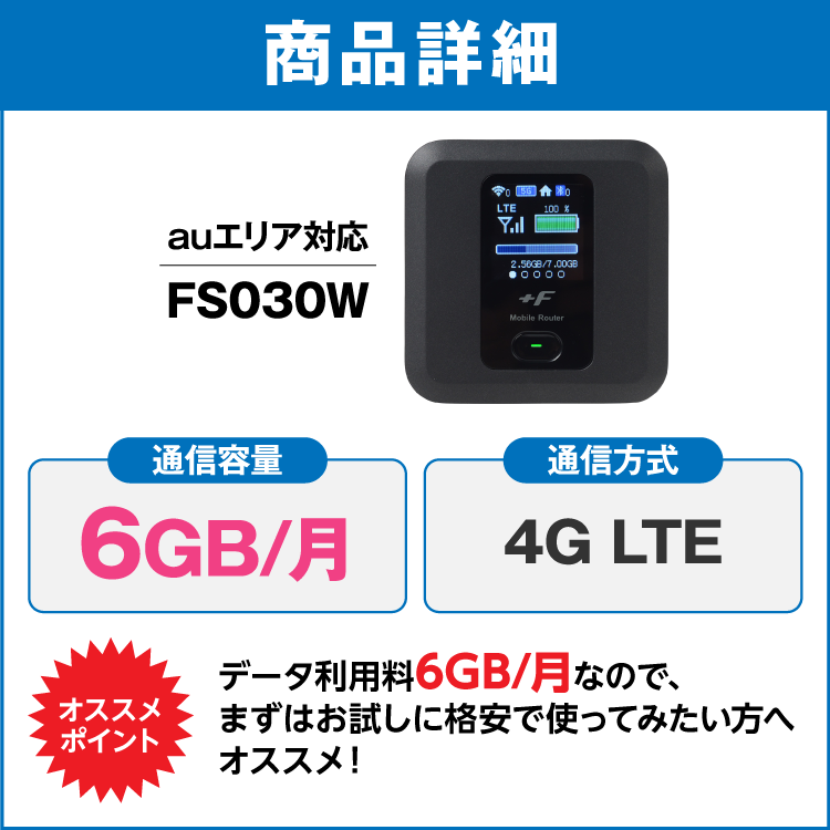 ポケットwifi レンタル 1ヶ月 6GB レンタルwifi 30日 wifi レンタル 30日 au FS030W｜wifi-rental｜02