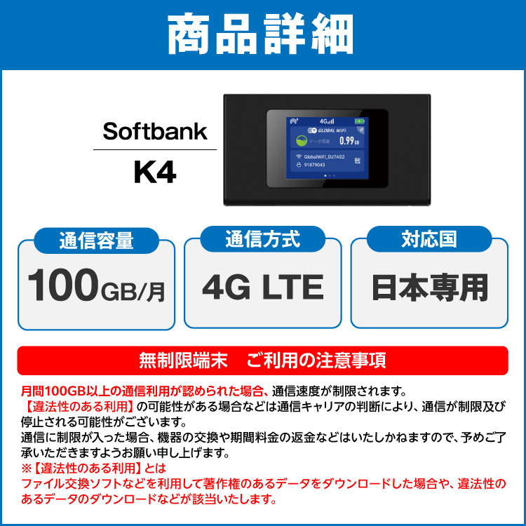 ポケットwifi レンタル 1ヶ月 100GB レンタルwifi 30日 wifi レンタル 30日 ソフトバンク K4｜wifi-rental｜02