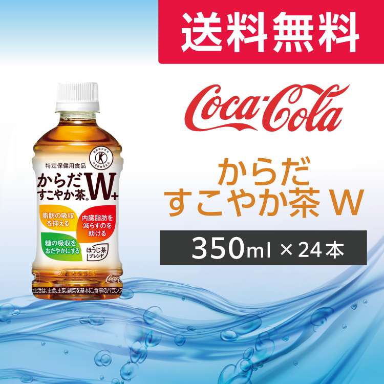 綾鷹 からだすこやか茶W 350ml 24本 (24本×1ケース)PET ペットボトル