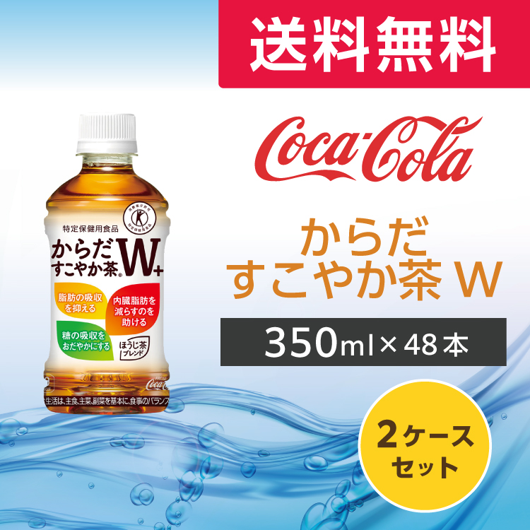 綾鷹 からだすこやか茶W 350ml 48本 (24本×2ケース)PET ペットボトル 