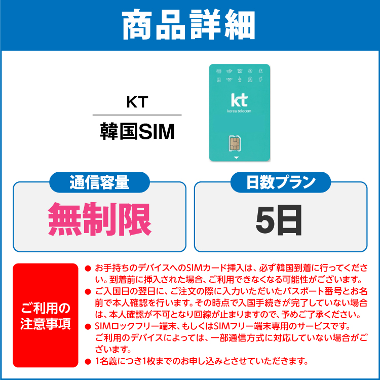 プリペイドsim 韓国 Sim Simカード 格安sim 海外simカード 韓国sim 韓国simカード プリペイドsimカード 格安simカード  無制限 Kt KT 通話 受発信可能 5日 SIMカード