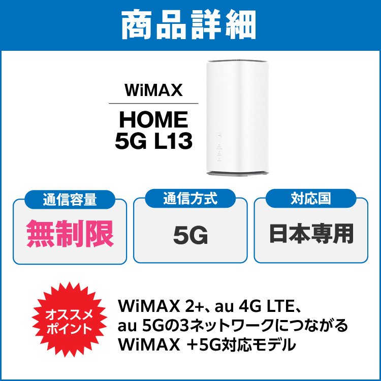 ホームルーター レンタル 無制限 短期 5G 1日 WiFiレンタル WiMAX ワイマックス L13 置き型 テレワーク 在宅勤務｜wifi-rental｜02