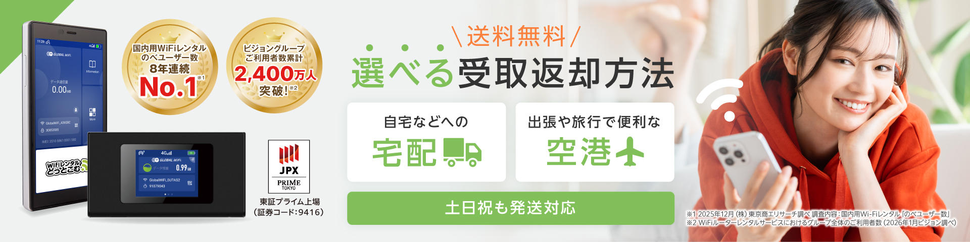 WiFiレンタルどっとこむヤフーショッピング店 ヘッダー画像