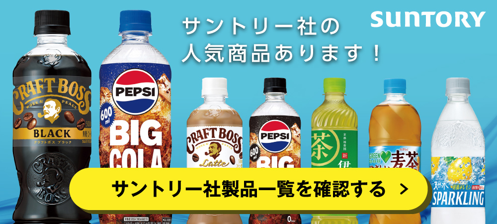 ペプシのペットボトル PEPSI（ペプシ） サントリー製品 500ml ペットボトル よりどり 2ケース