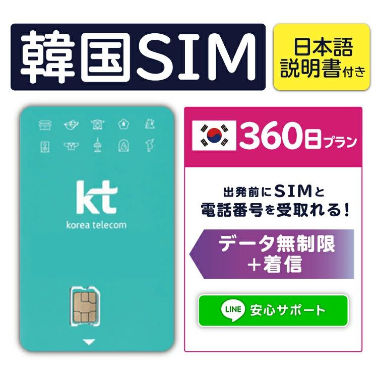 韓国 プリペイドsim sim simカード 韓国sim 韓国simカード