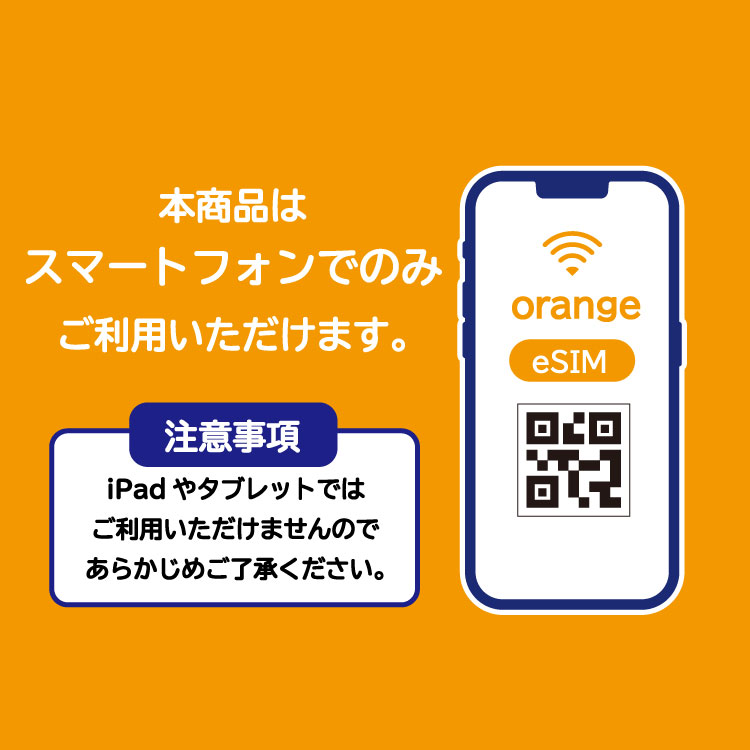 ヨーロッパ周遊 eSIM プリペイドSIM SIMカード  10GB データ通信のみ可能 利用期限は購入日から30日 Orange SIM  30日 データ 通信 一時帰国 留学 短期 出張｜wifi-rental｜04