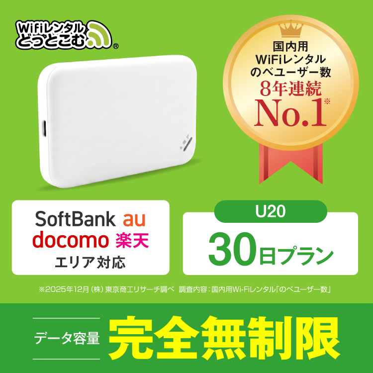 SoftBank SELECTION（ソフトバンクセレクション） wifi レンタル 30日