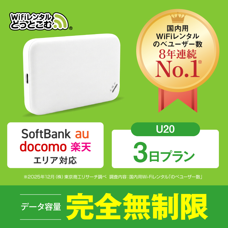 SoftBank SELECTION（ソフトバンクセレクション） wifi レンタル 3日
