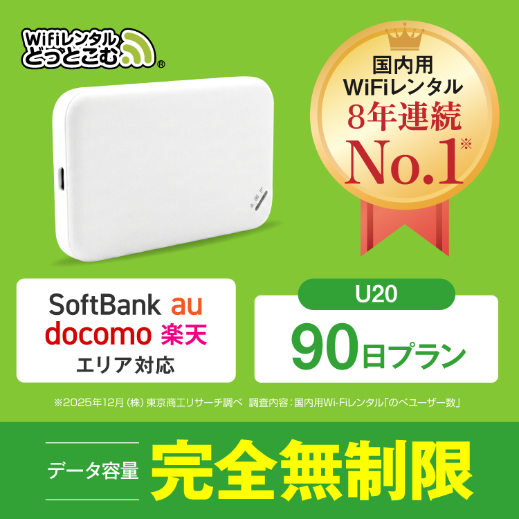 SoftBank SELECTION（ソフトバンクセレクション） wifi レンタル 90日