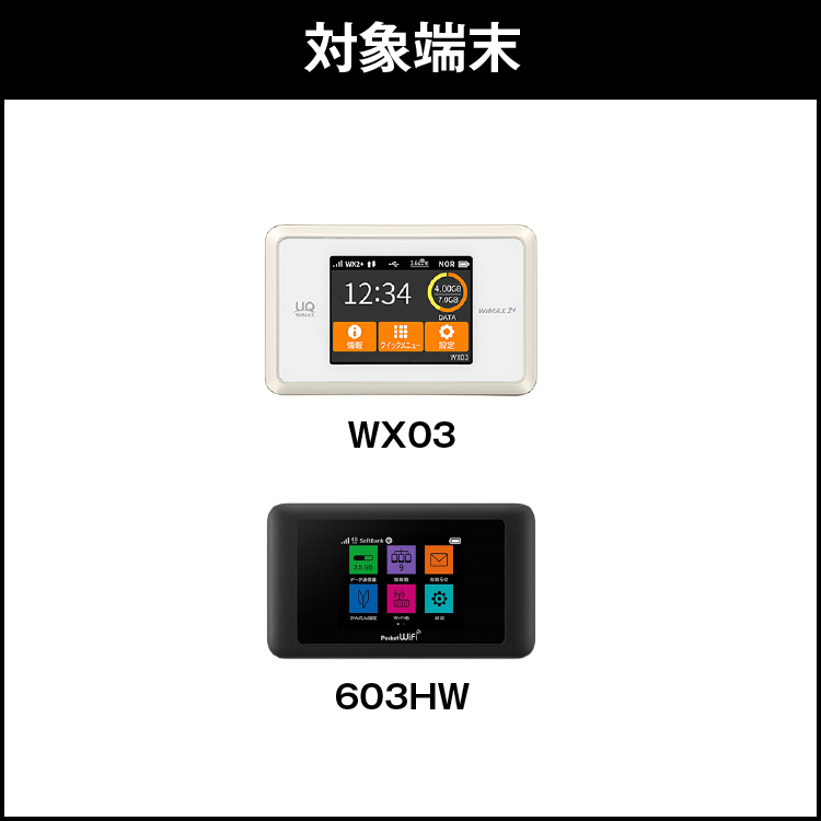 【延長専用】 603HW WX03 wifi レンタル 延長 専用 30日 ポケットwifi wifiレンタル ポケットWiFi｜wifi-rental｜06