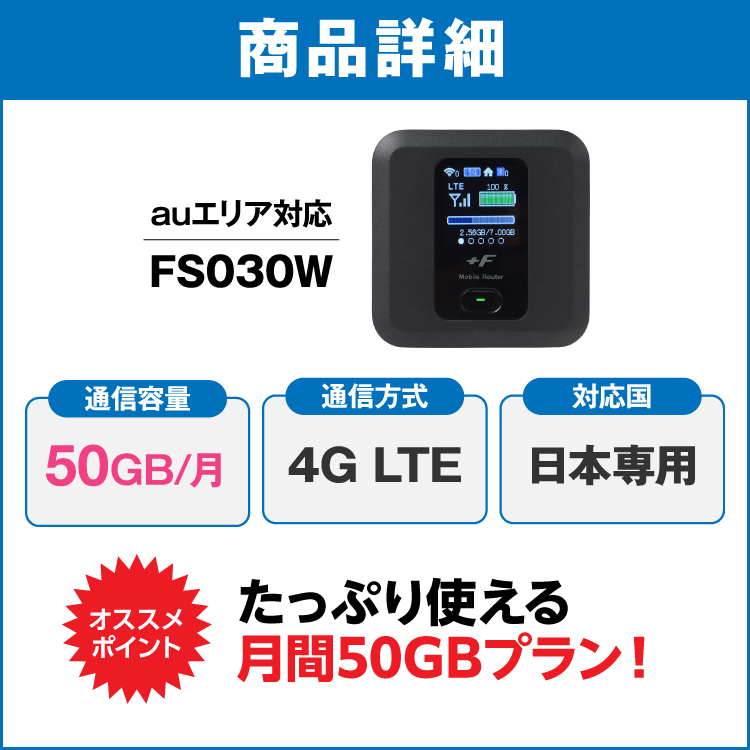 ポケットwifi レンタル 1ヶ月 50GB レンタルwifi 180日 wifi レンタル 180日 au FS030W｜wifi-rental｜02