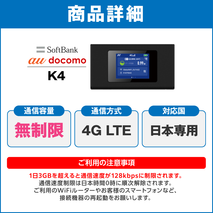 ポケットwifi レンタル 1週間 無制限 レンタルwifi 7日 無制限 wifi レンタル 7日 無制限 ソフトバンク docomo au K4｜wifi-rental｜02