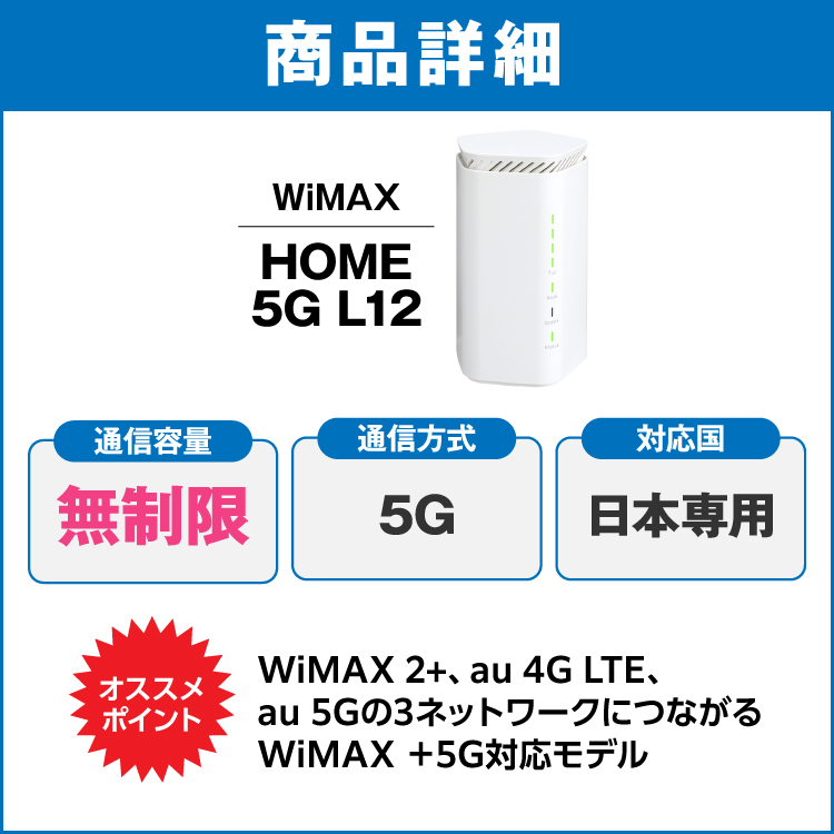 ホームルーター レンタル 無制限 5G 90日 WiFiレンタル WiMAX ワイマックス L12 置き型 テレワーク 在宅勤務｜wifi-rental｜02