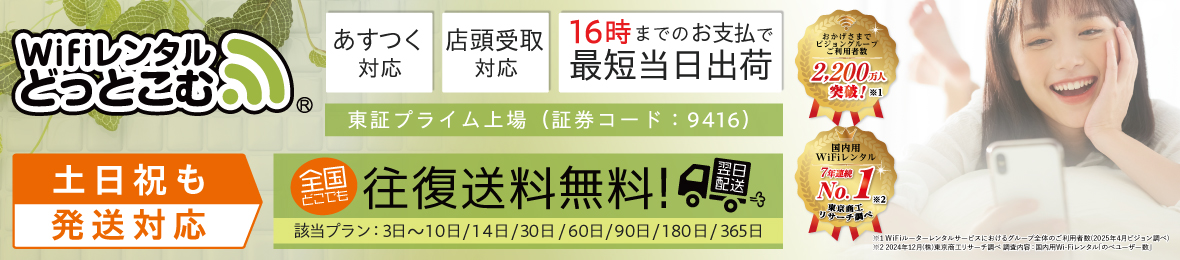 WiFiレンタルどっとこむヤフーショッピング店 ヘッダー画像