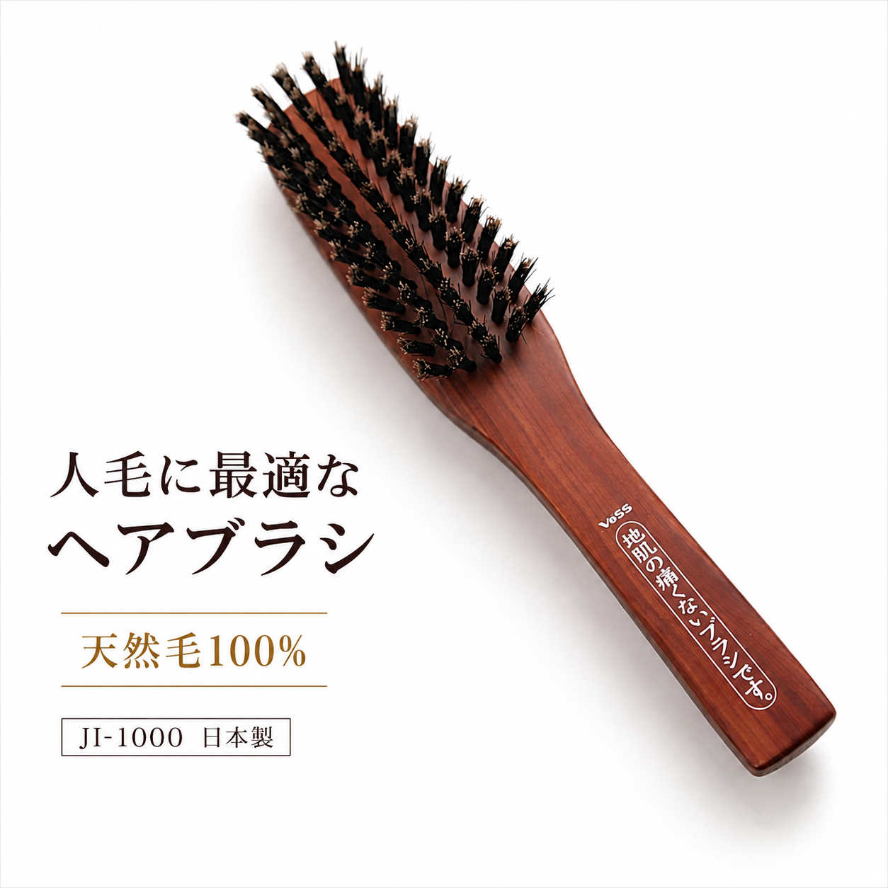 ヘアブラシ