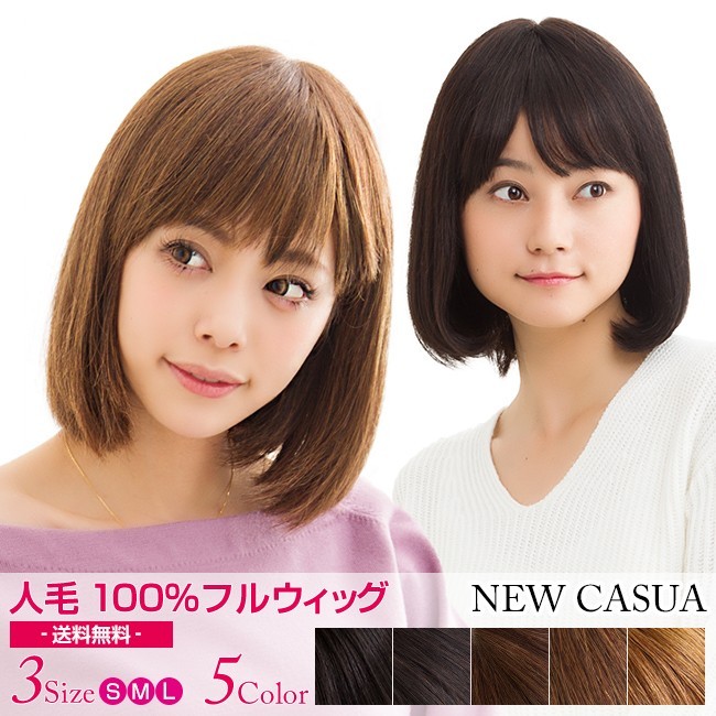 NOM♡ ２個セット ウィッグ 人毛エクス　【ナチュラルブラック】 ファイブ ウィッグ 002｜カットウィッグ | FIVE WEB STORE | 理