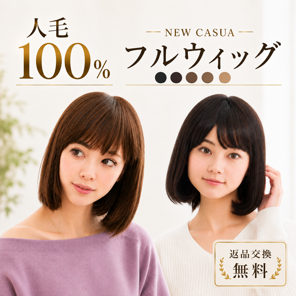 なな★ウィッグ２０個セット ウィッグ 人毛100% 医療用 女性 自然 ボブ フルウィッグ かつら