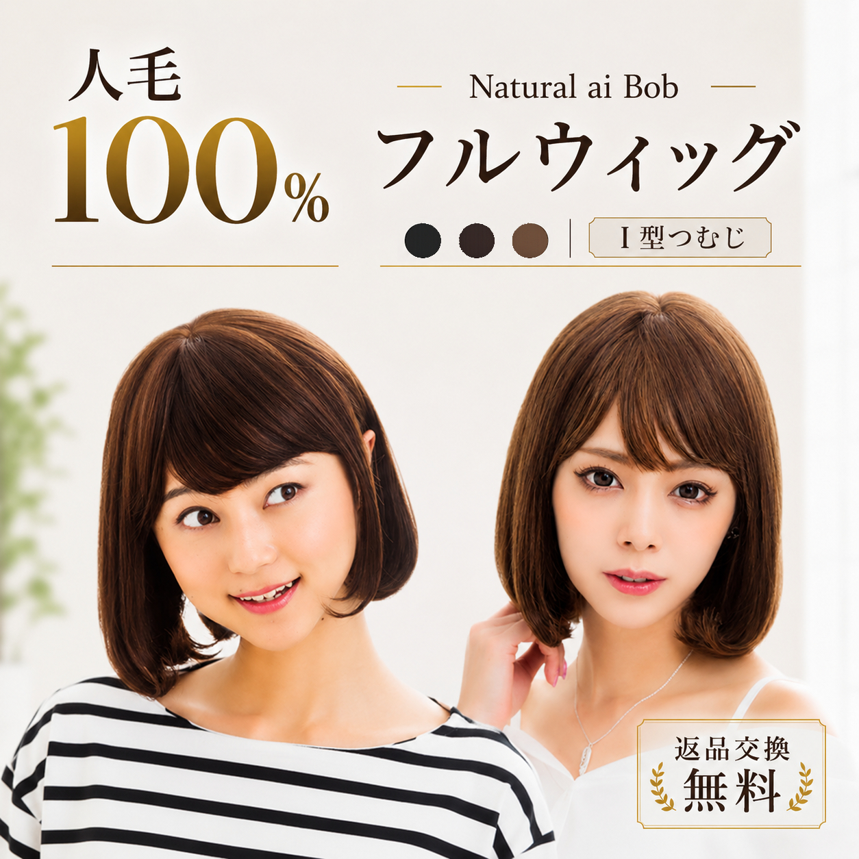 ウィッグ ボブ 人毛100% 医療用 女性 自然 フルウィッグ かつら