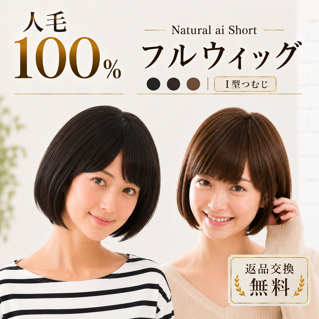 人毛100%ウィッグ　Sサイズ ウィッグ ショート 人毛100% 医療用 女性 自然 フルウィッグ かつら
