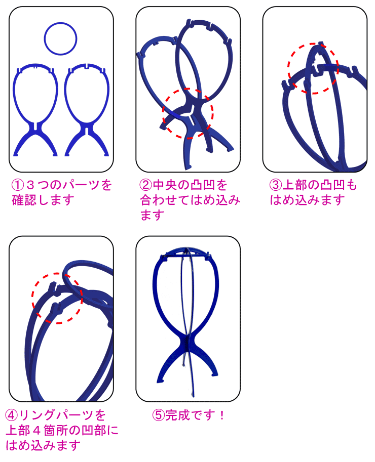 ウィッグスタンド組み立て方法