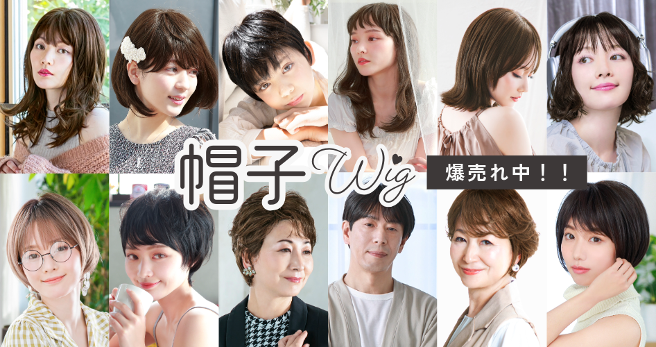 ウィッグ・エクステの専門店 ウィッグランドYAHOO店 TOPページ