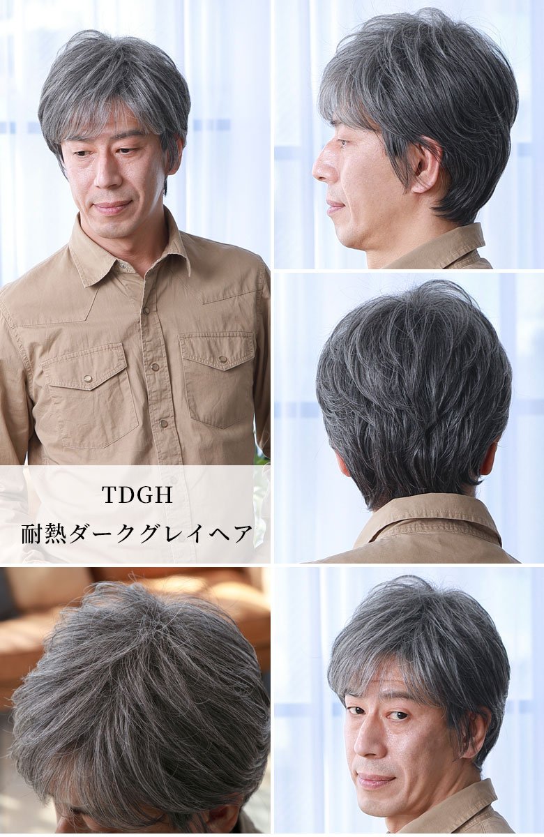 TDGH耐熱ダークグレイヘアの着用画像