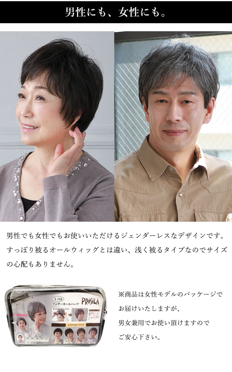 男女兼用でお使いいただけます。