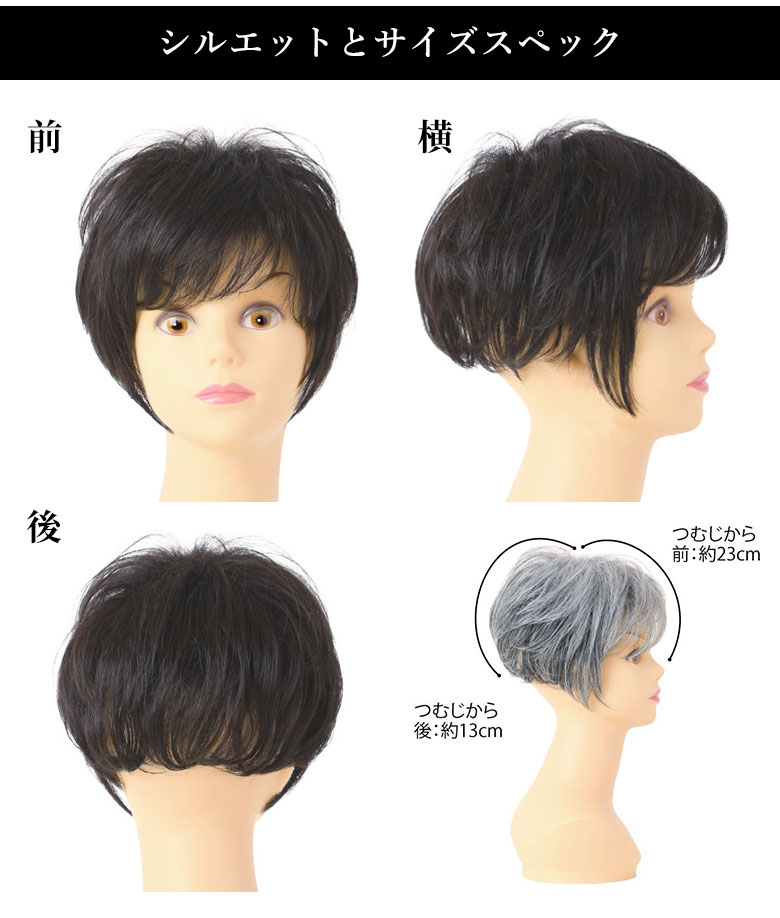 六分ウィッグのシルエットとサイズスペック