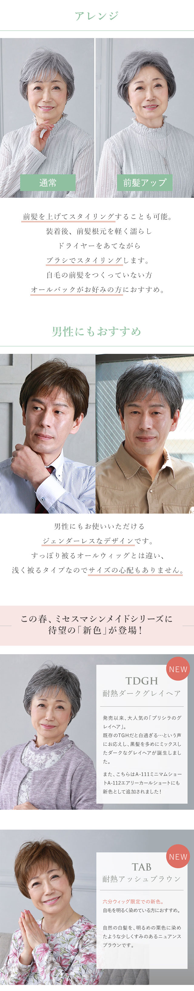 前髪を上げるアレンジも可能。前髪がない方、オールバックがお好みの方におススメです。