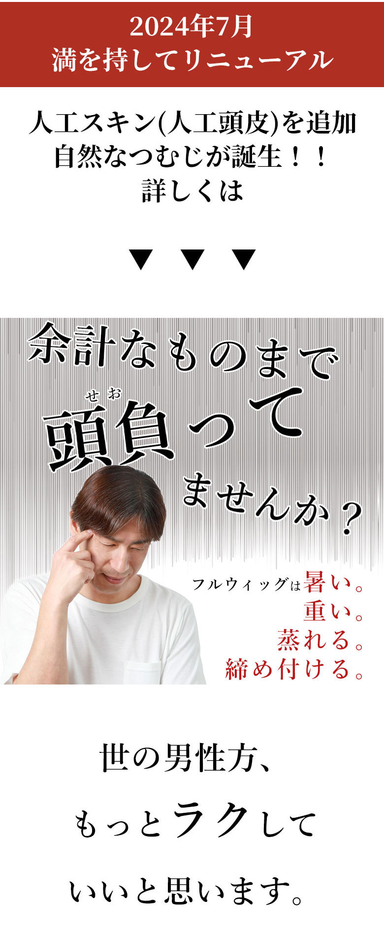 かつらクールビズ始めませんか？