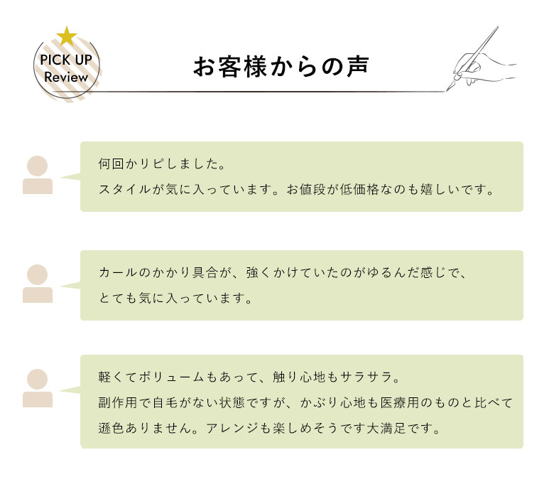 A-663モアフェミニンカールのお客様レビュー抜粋です。