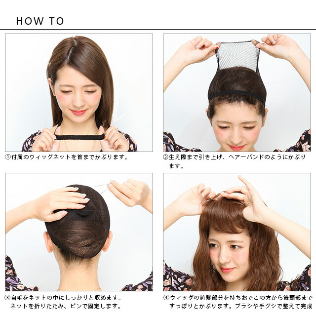 フルウィッグのかぶり方1