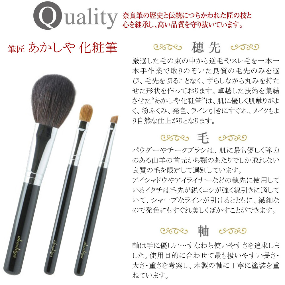 akashiya アイライナーブラシ あかしや化粧筆 ベーシックタイプ アイ