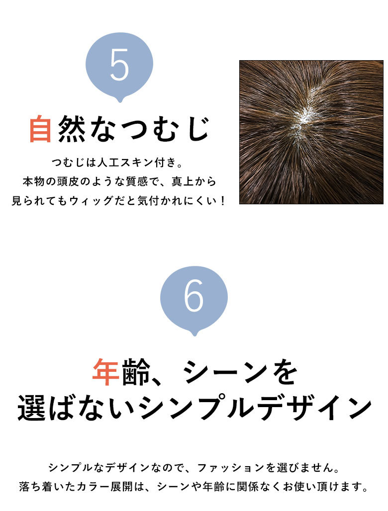 自然なつむじ。つむじは人工スキン付き。本物の頭皮のような質感で、真上から見られてもウィッグだと気づかれにくい！性別、年齢、シーンを選ばないシンプルデザイン。内蔵の帽子は締め付け感がなく、ゆったり作られています。