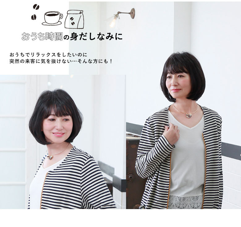 おうち時間の身だしなみに。おうちでリラックスしたいのに突然の来客に気を抜けない！そんな方にも！