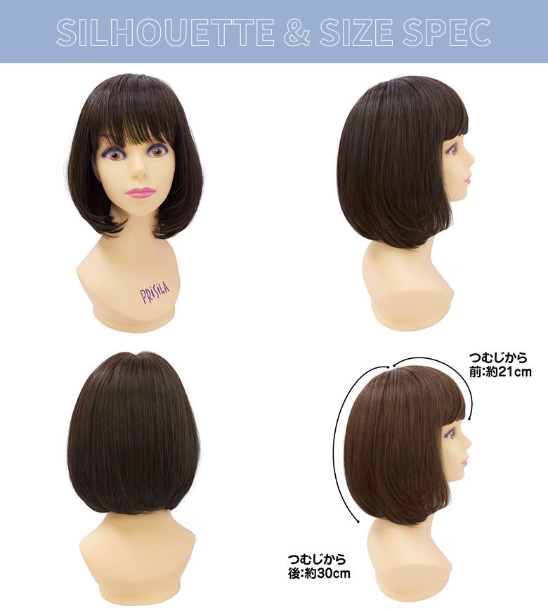 帽子ウィッグ〜リラックス〜ボブのシルエットとサイズスペック