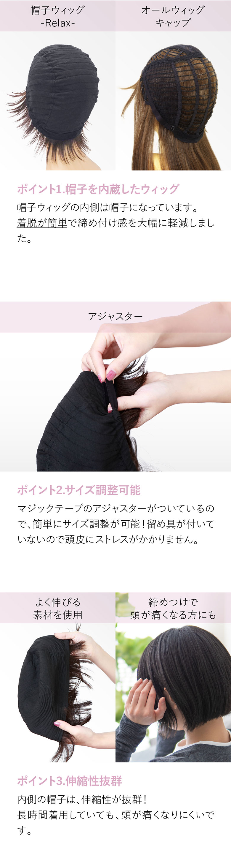 帽子ウィッグの内側は帽子になっています。着脱が簡単で締め付け感を大幅軽減。マジックテープのアジャスターでサイズ調整が可能。伸縮性がバツグンで長時間の着用でも頭が痛くなりにくい。