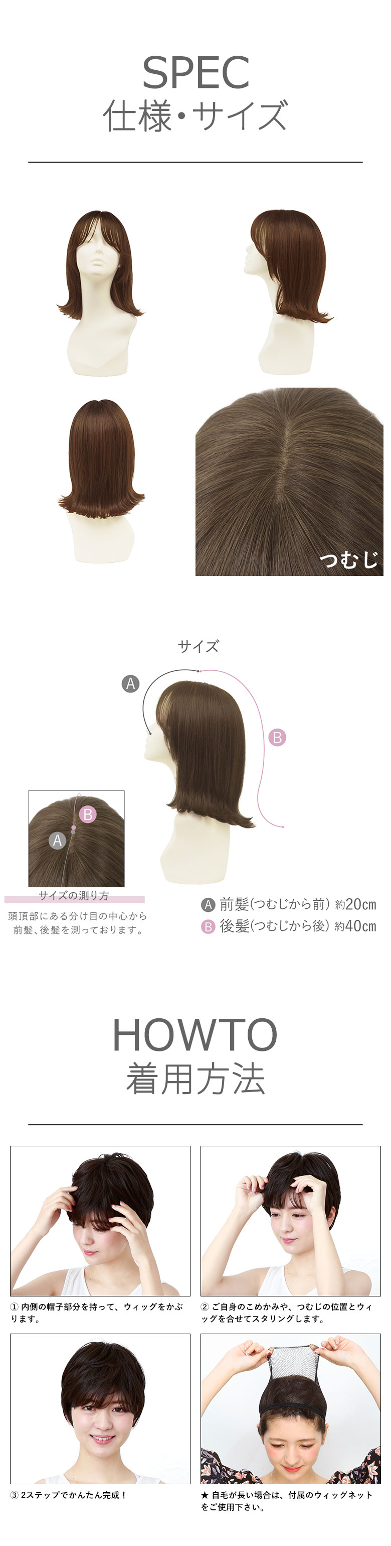 BO-04 帽子ウィッグリラックス・外ハネボブのサイズスペック　帽子ウィッグのかぶり方