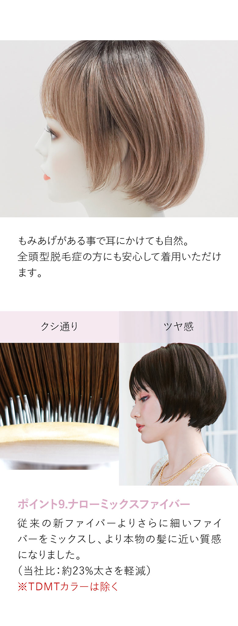 従来の新ファイバーよりもさらに細いファイバーをミックスし、より本物の髪に近い質感になりました。