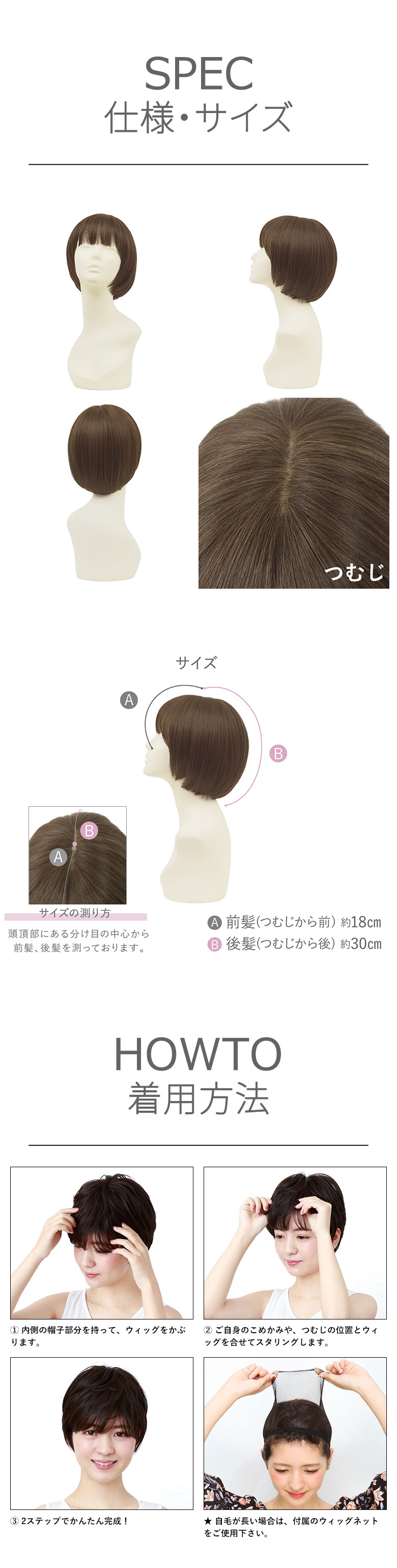 BO-05 帽子ウィッグリラックス・ラウンドマッシュのサイズスペック　帽子ウィッグのかぶり方