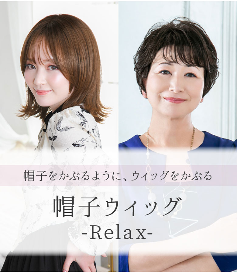 ウィッグランド - 帽子ウィッグリラックス(BO-07〜BO-08)｜Yahoo