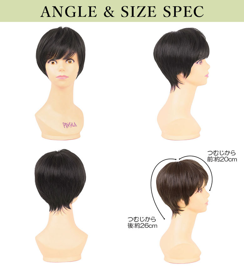 帽子ウィッグフィットショートのアングル＆サイズスペック
