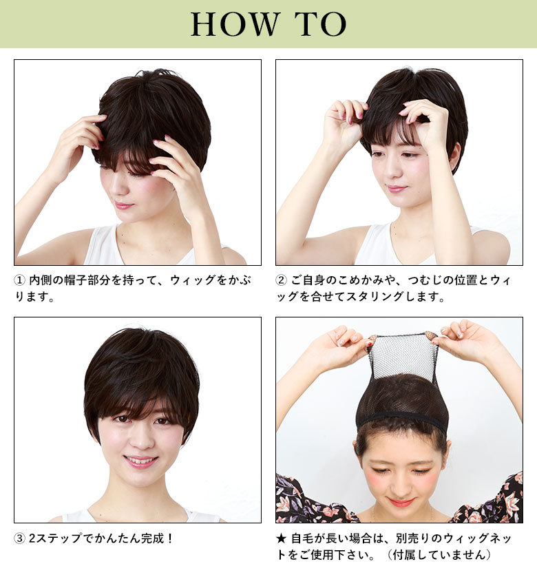 帽子ウィッグフィットの着け方