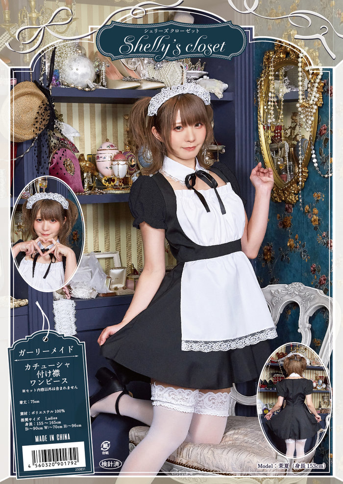 シェリーズクローゼット ガーリーメイド コスプレ コスチューム