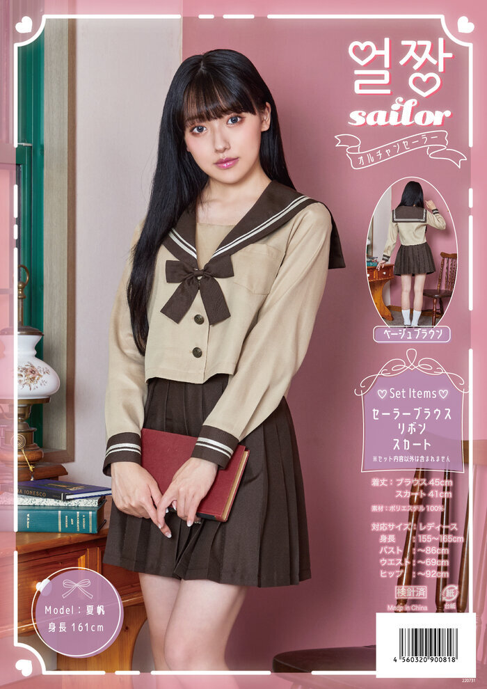 オルチャンセーラー ベージュブラウン カワイイ 韓国風制服 KPOP