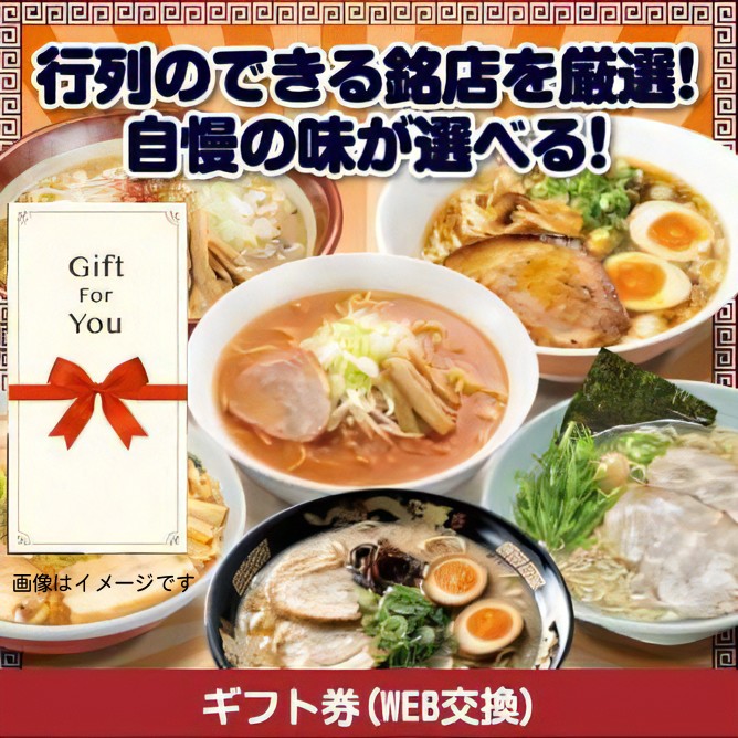 【ギフト封筒】選べる！ご当地銘店ラーメン10食セット grmn-10-gfの画像0