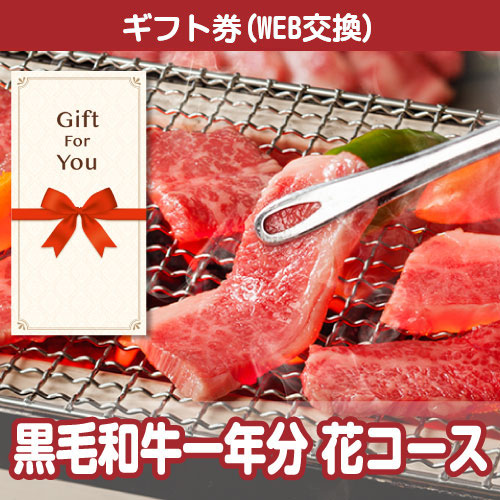 黒毛和牛カタログ 2019 カタログギフト券 お肉一年分 黒毛和牛コース niku-12kh-gf 贈答品